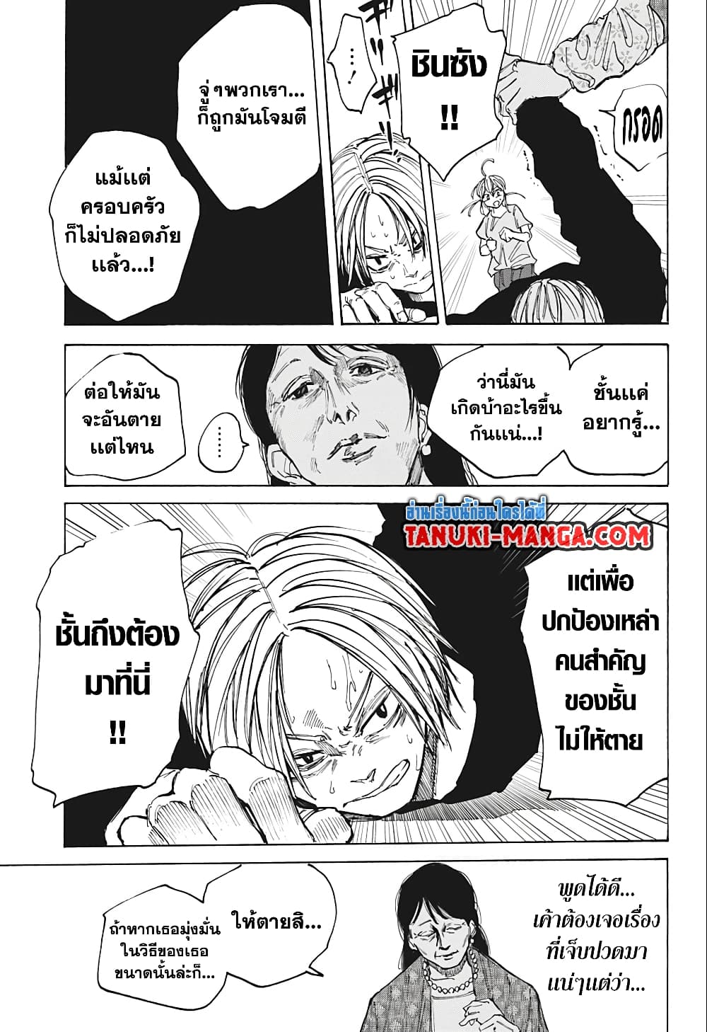 Sakamoto Days page 5