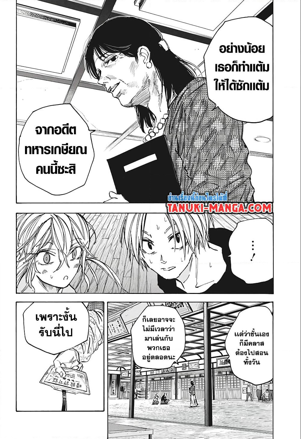 Sakamoto Days page 6