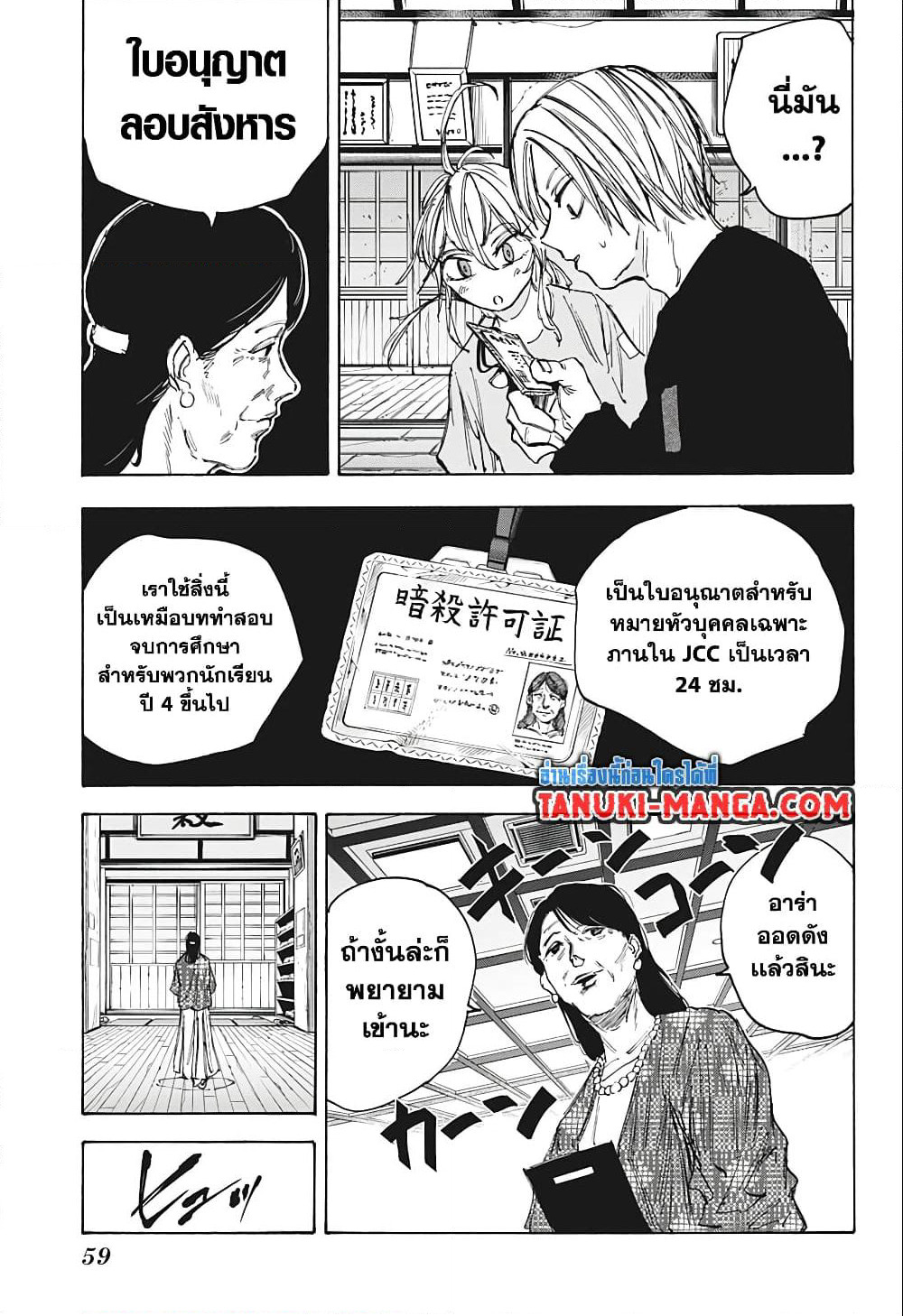 Sakamoto Days page 7