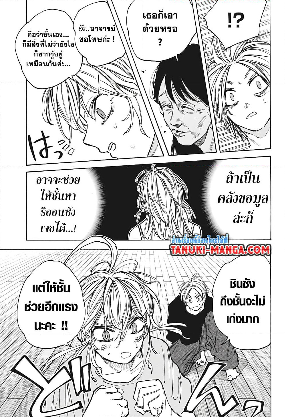 Sakamoto Days page 9