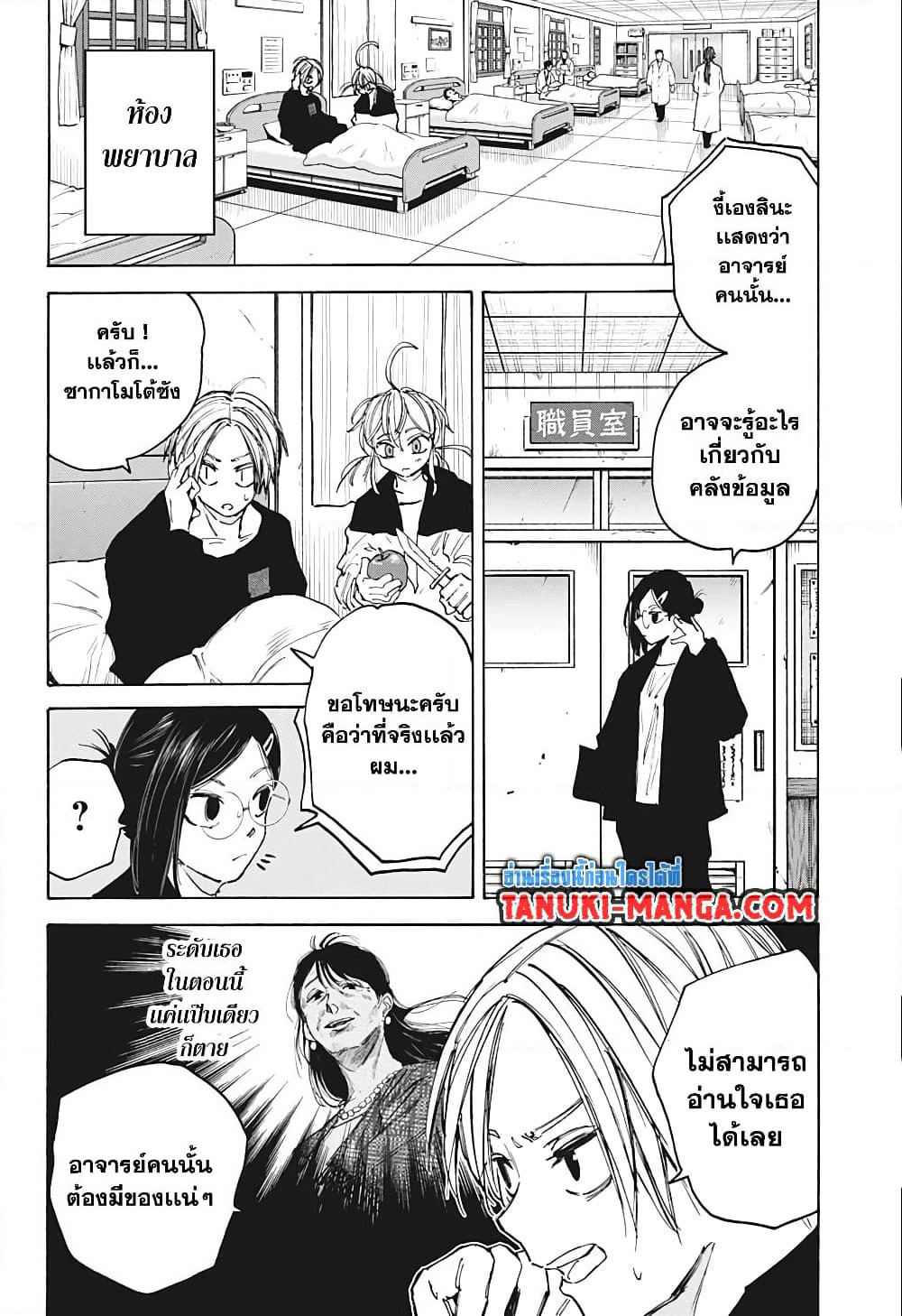 Sakamoto Days page 10