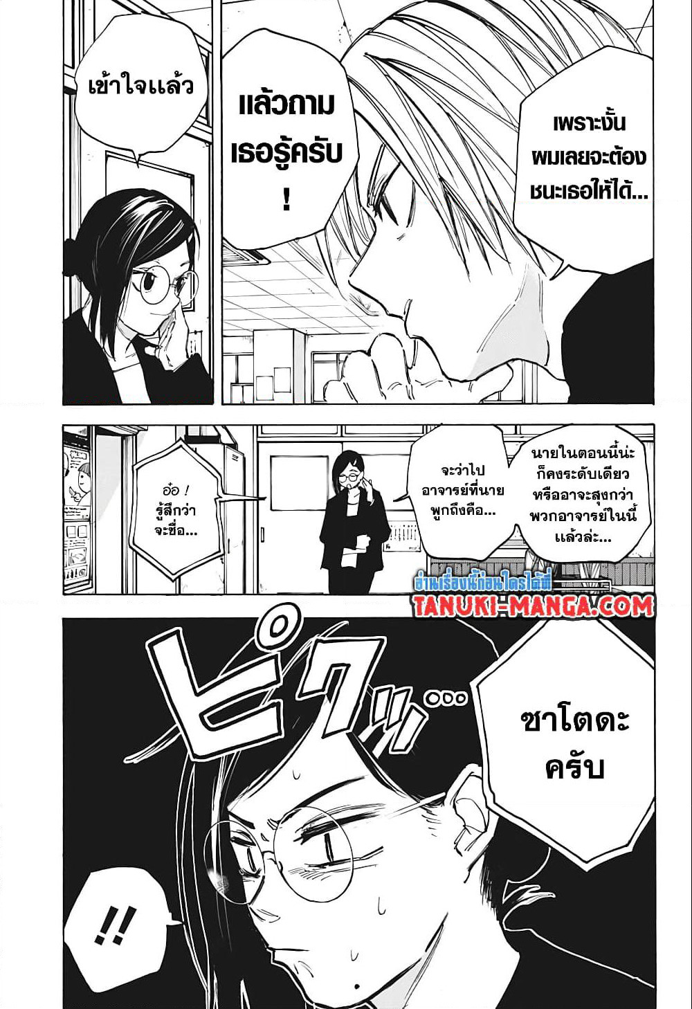 Sakamoto Days page 11