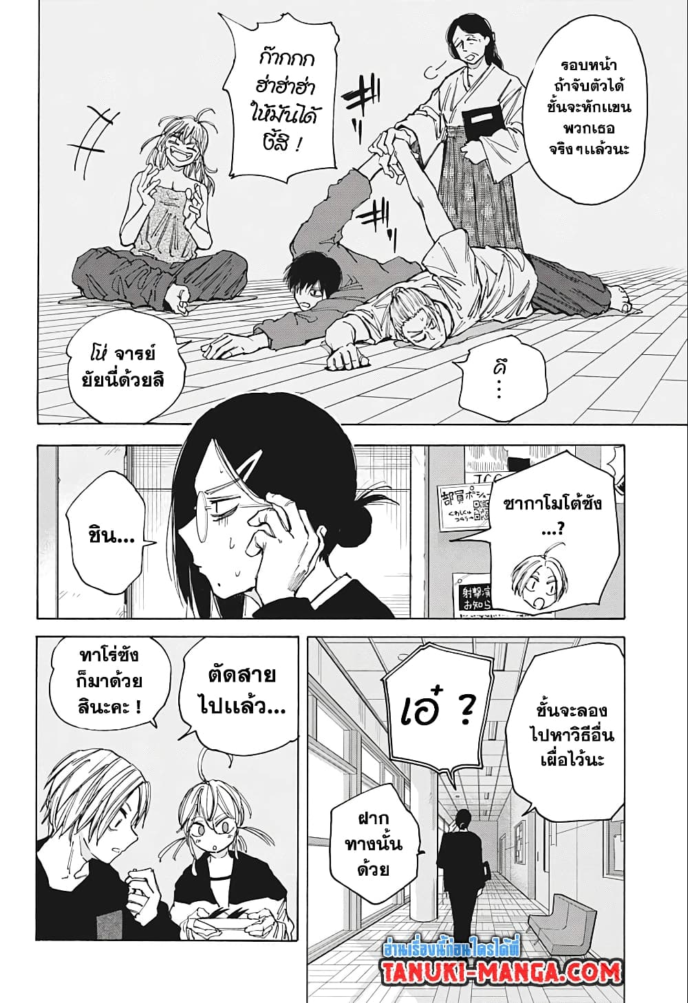 Sakamoto Days page 12