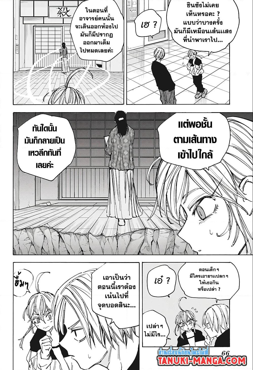 Sakamoto Days page 14