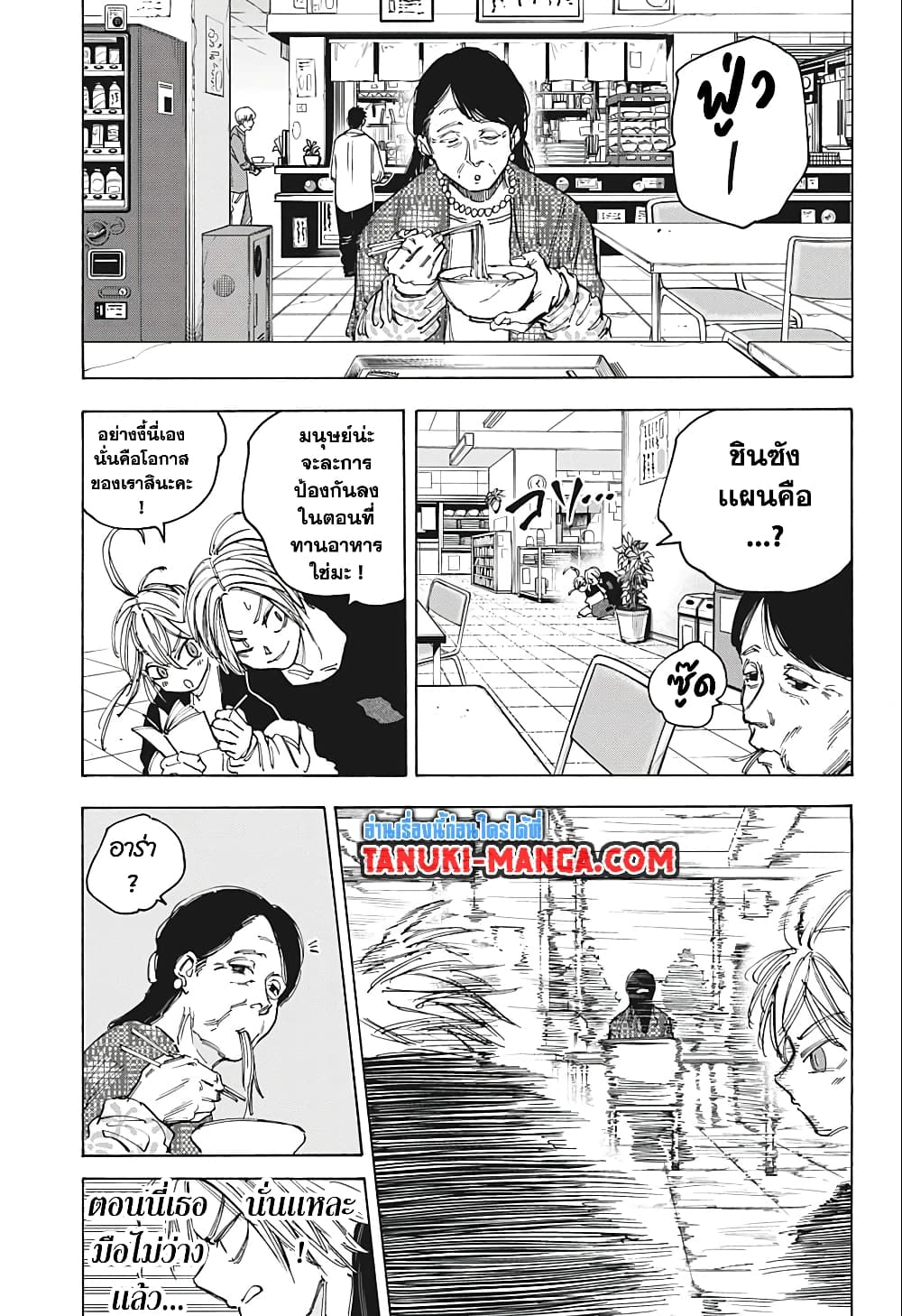 Sakamoto Days page 15