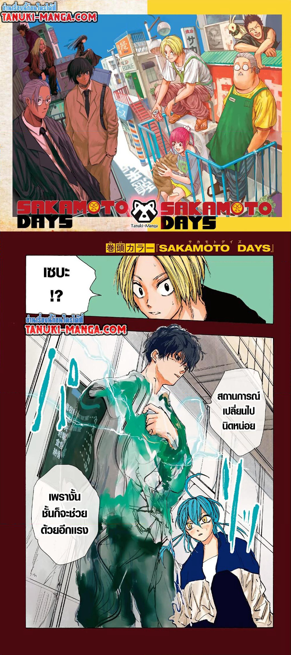 Sakamoto Days page 1