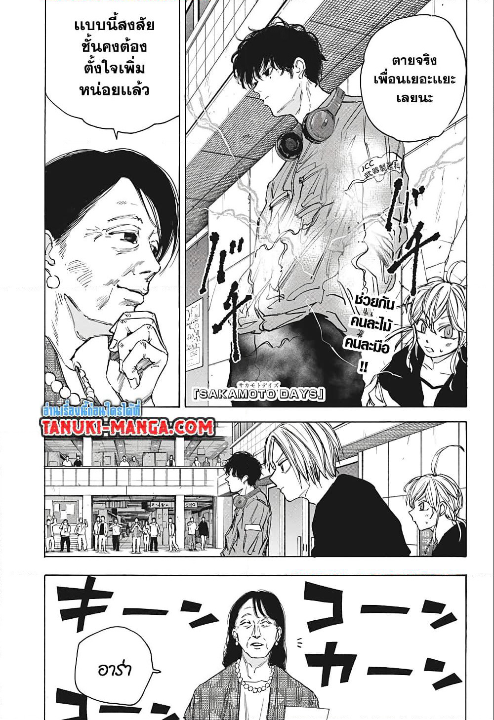 Sakamoto Days page 3