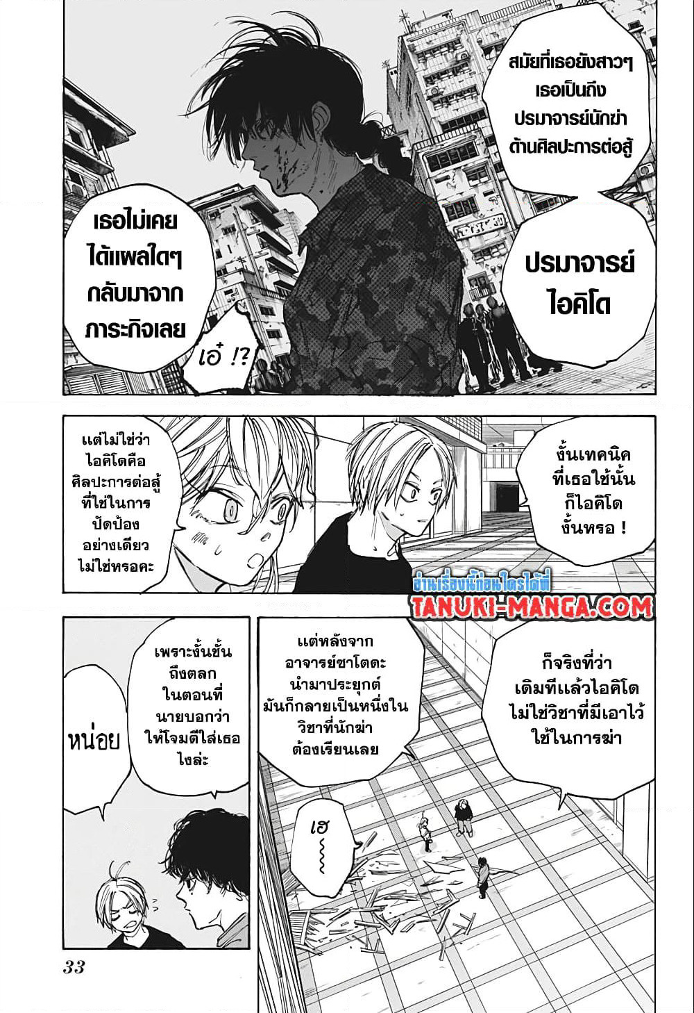 Sakamoto Days page 5