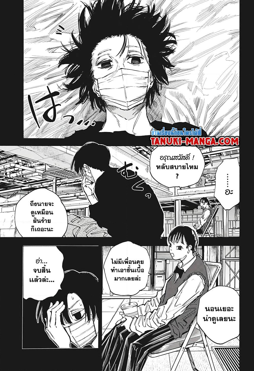 Sakamoto Days page 7