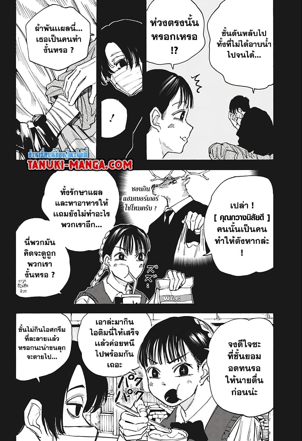 Sakamoto Days page 8