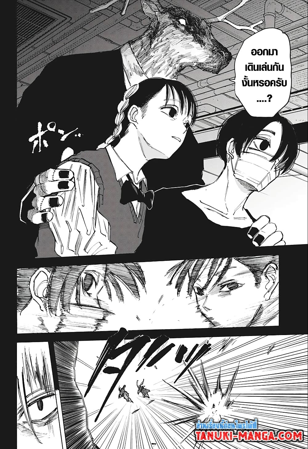 Sakamoto Days page 12