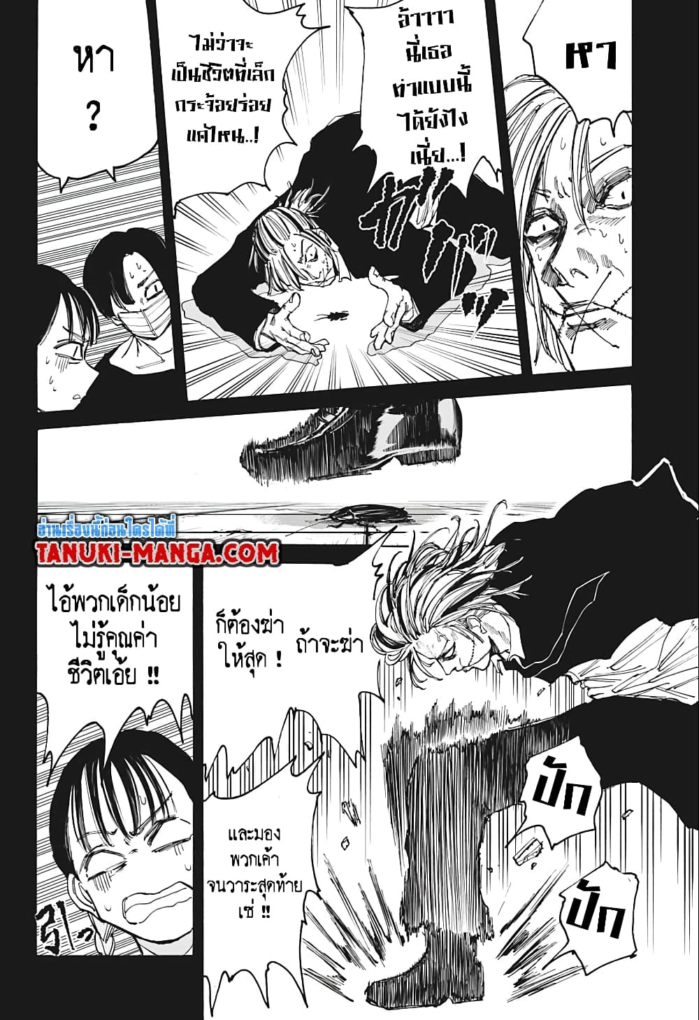 Sakamoto Days page 14