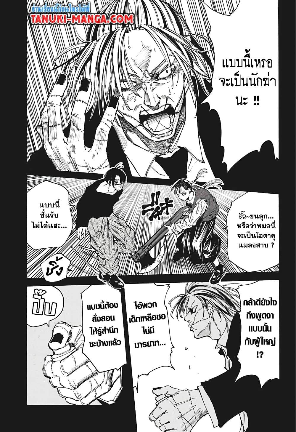Sakamoto Days page 15