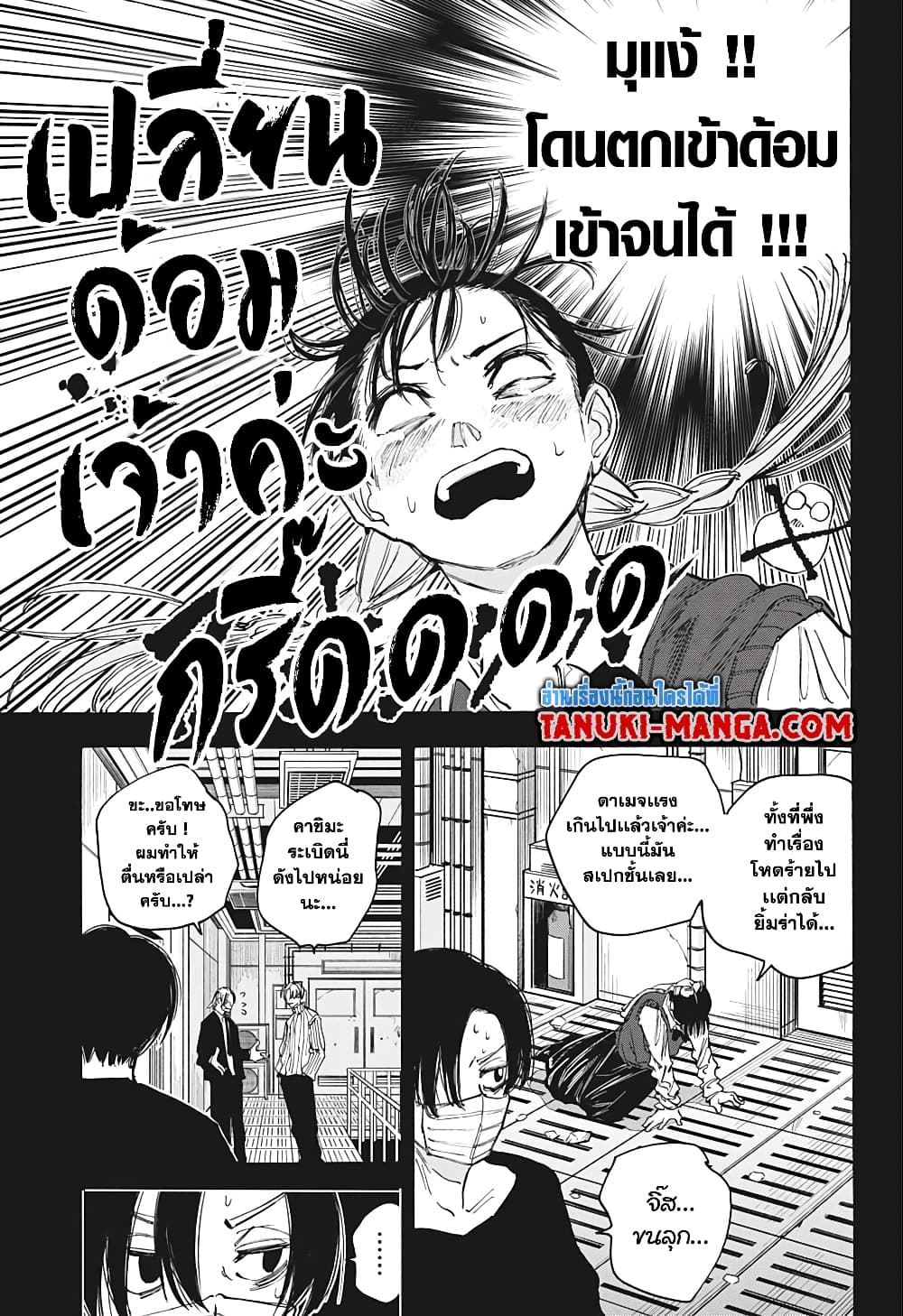 Sakamoto Days page 19