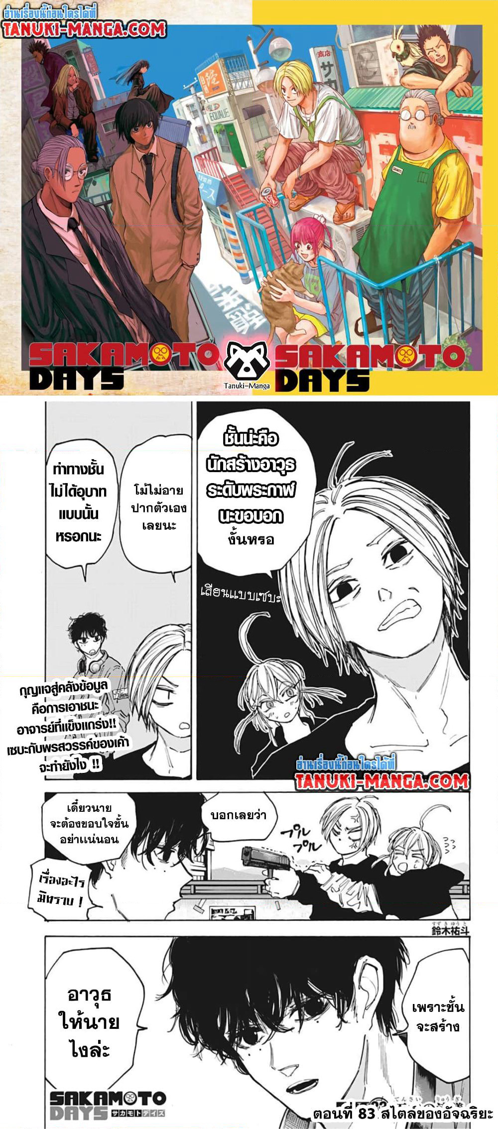 Sakamoto Days page 1