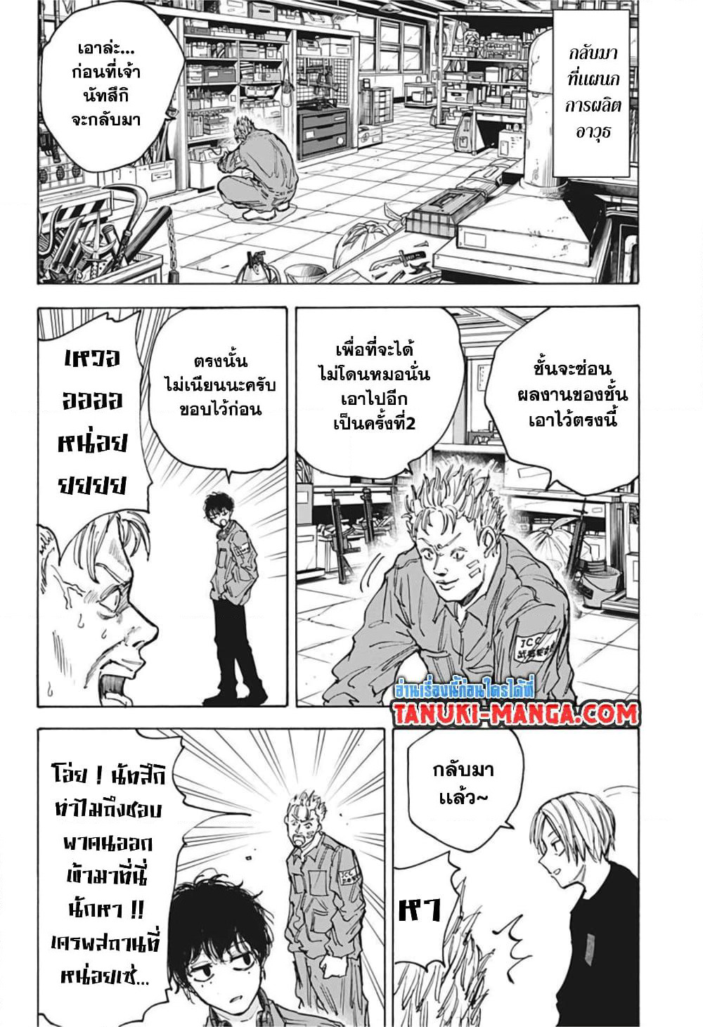 Sakamoto Days page 2