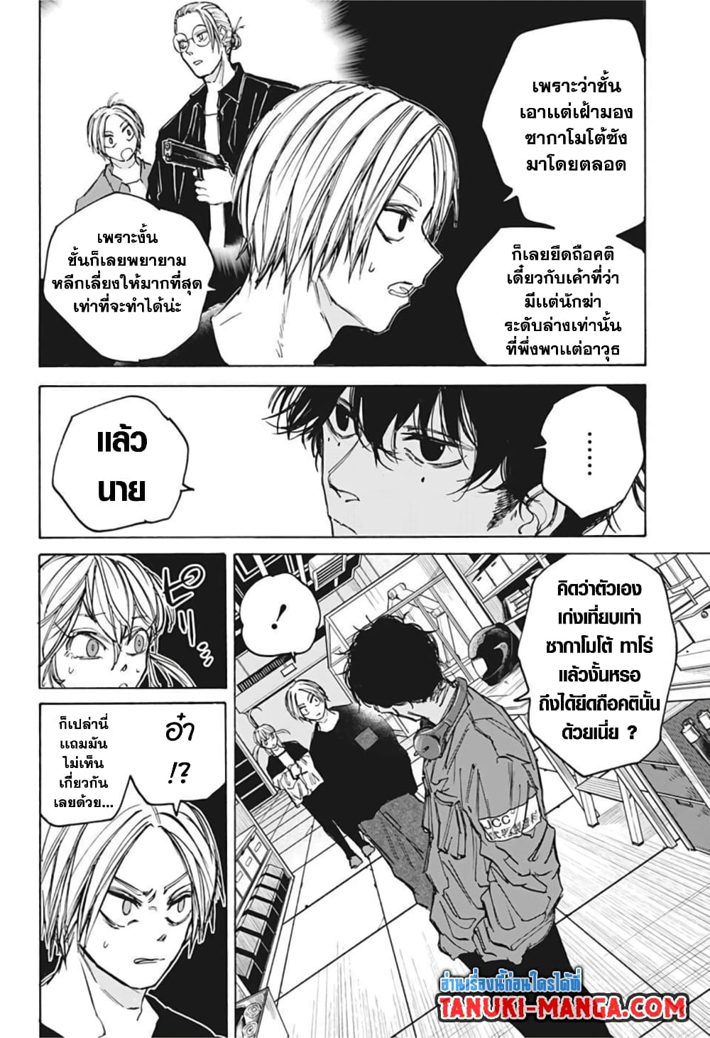 Sakamoto Days page 4