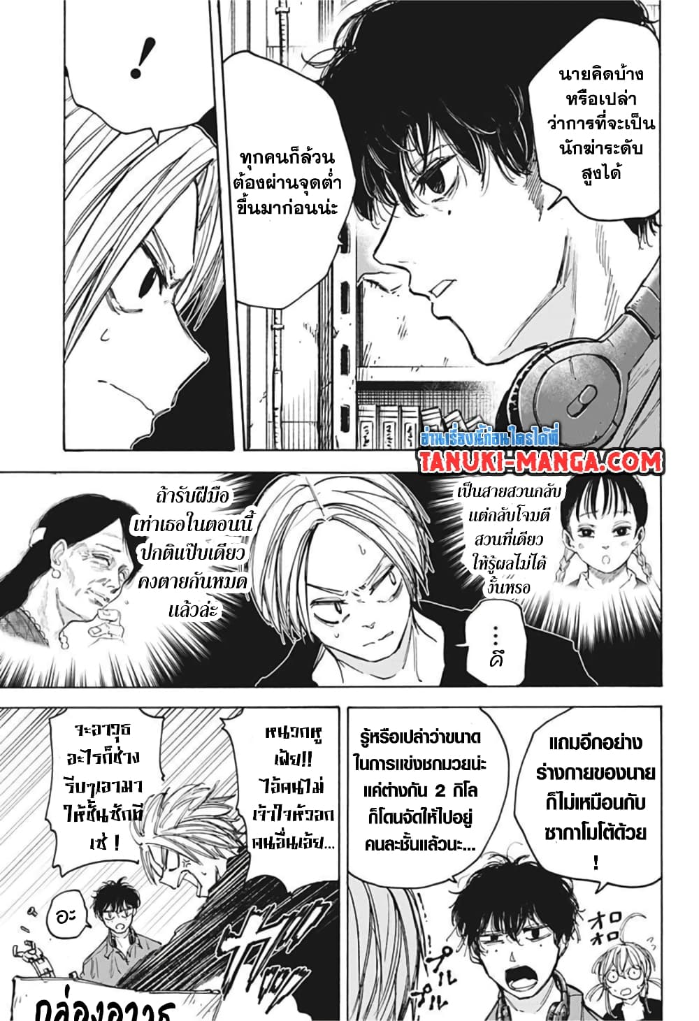 Sakamoto Days page 5