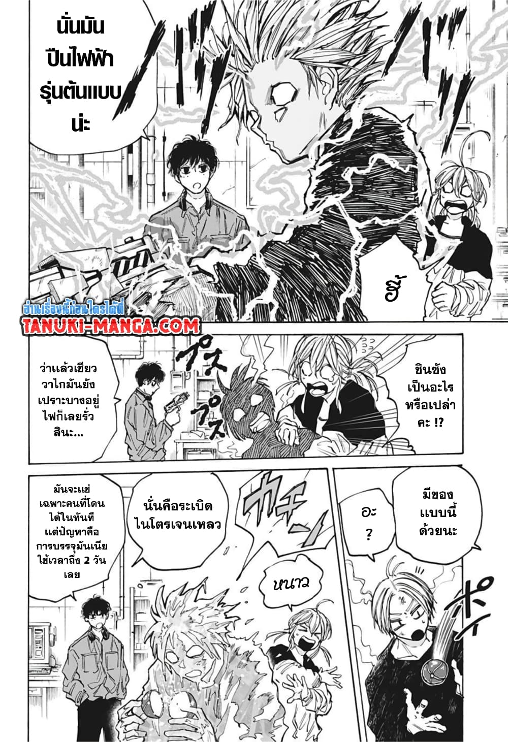 Sakamoto Days page 6