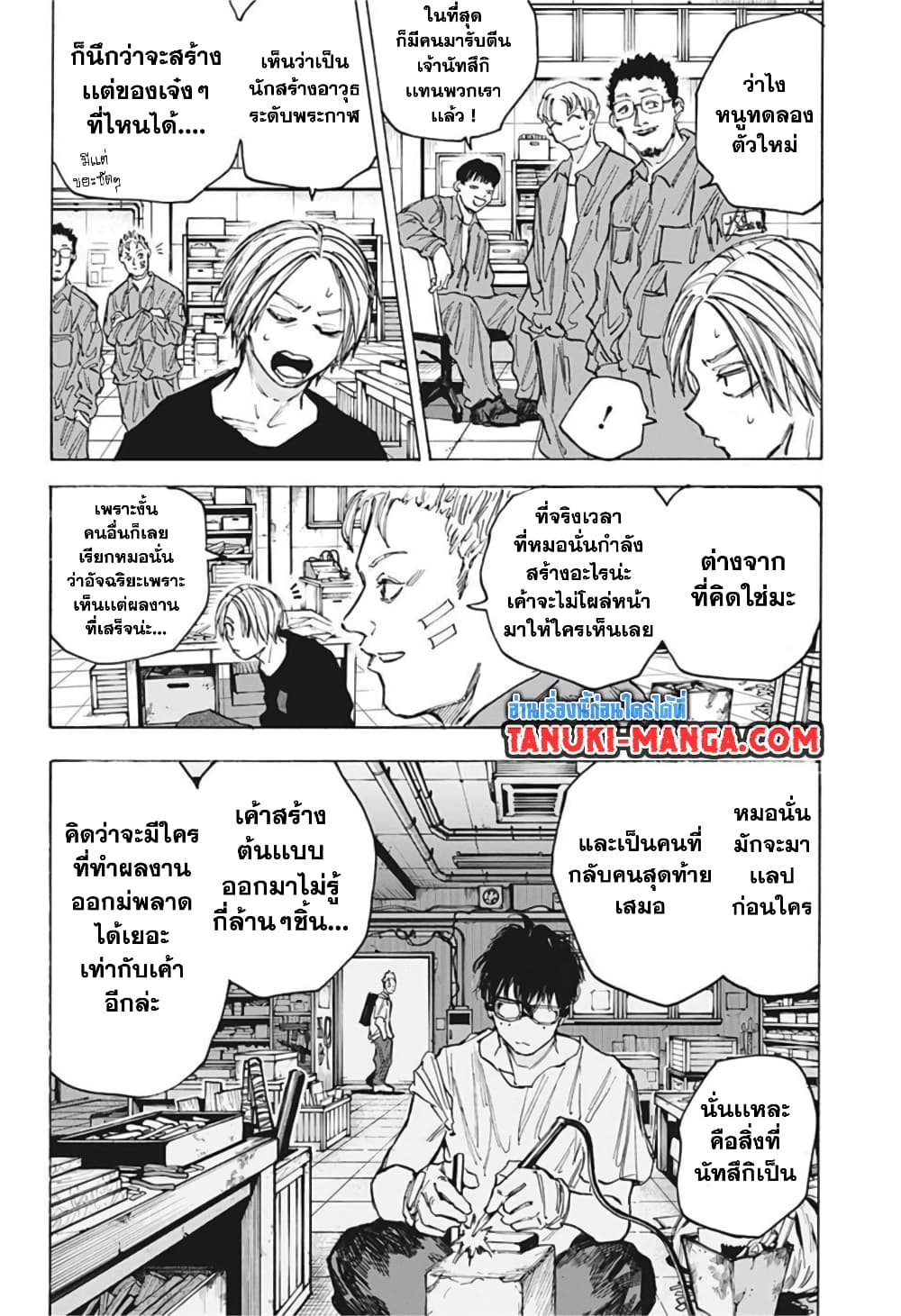 Sakamoto Days page 8
