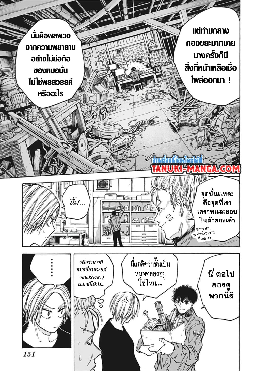 Sakamoto Days page 9