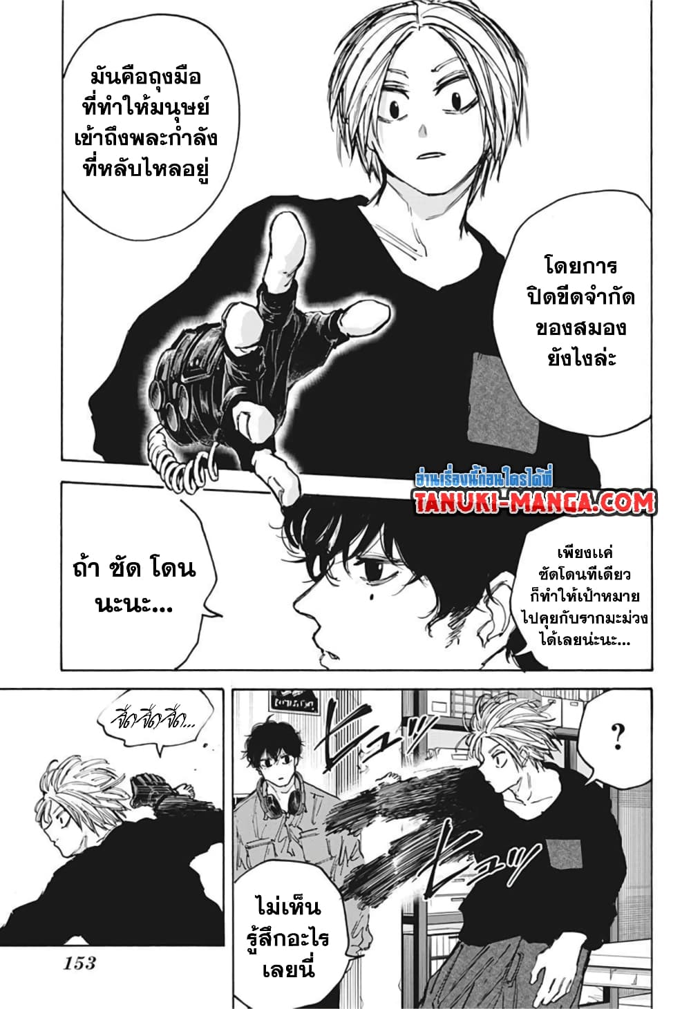 Sakamoto Days page 11