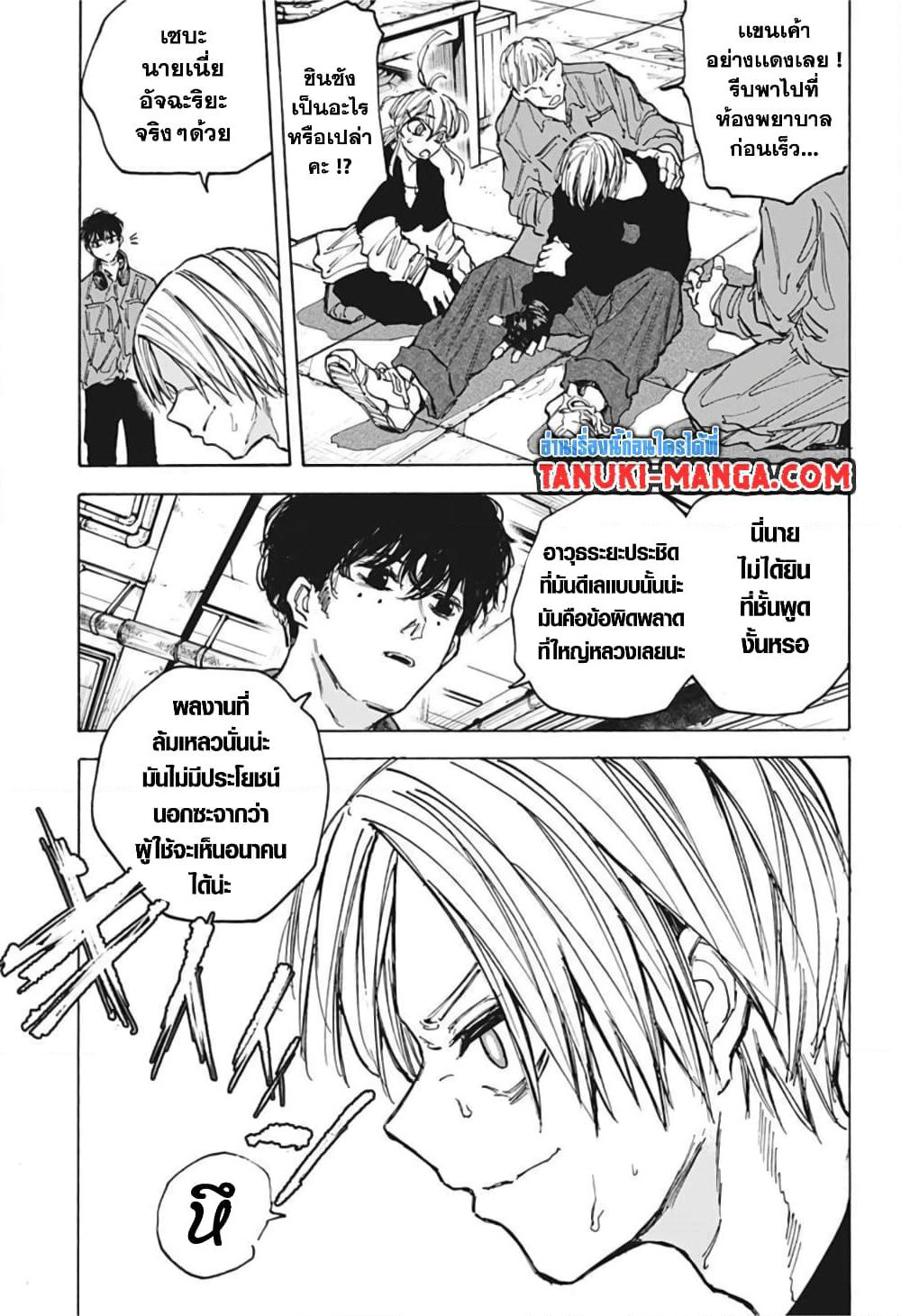 Sakamoto Days page 14