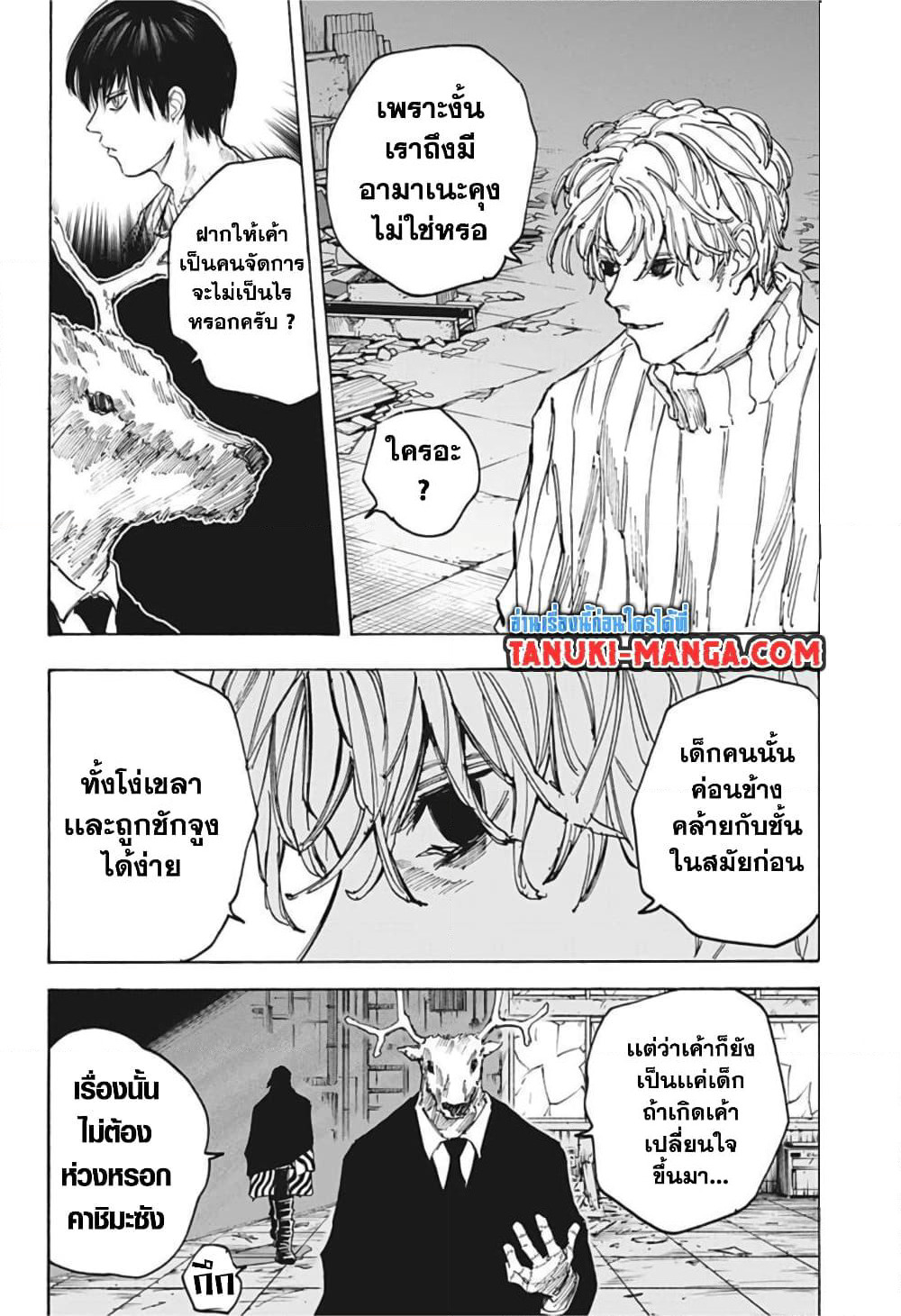 Sakamoto Days page 17