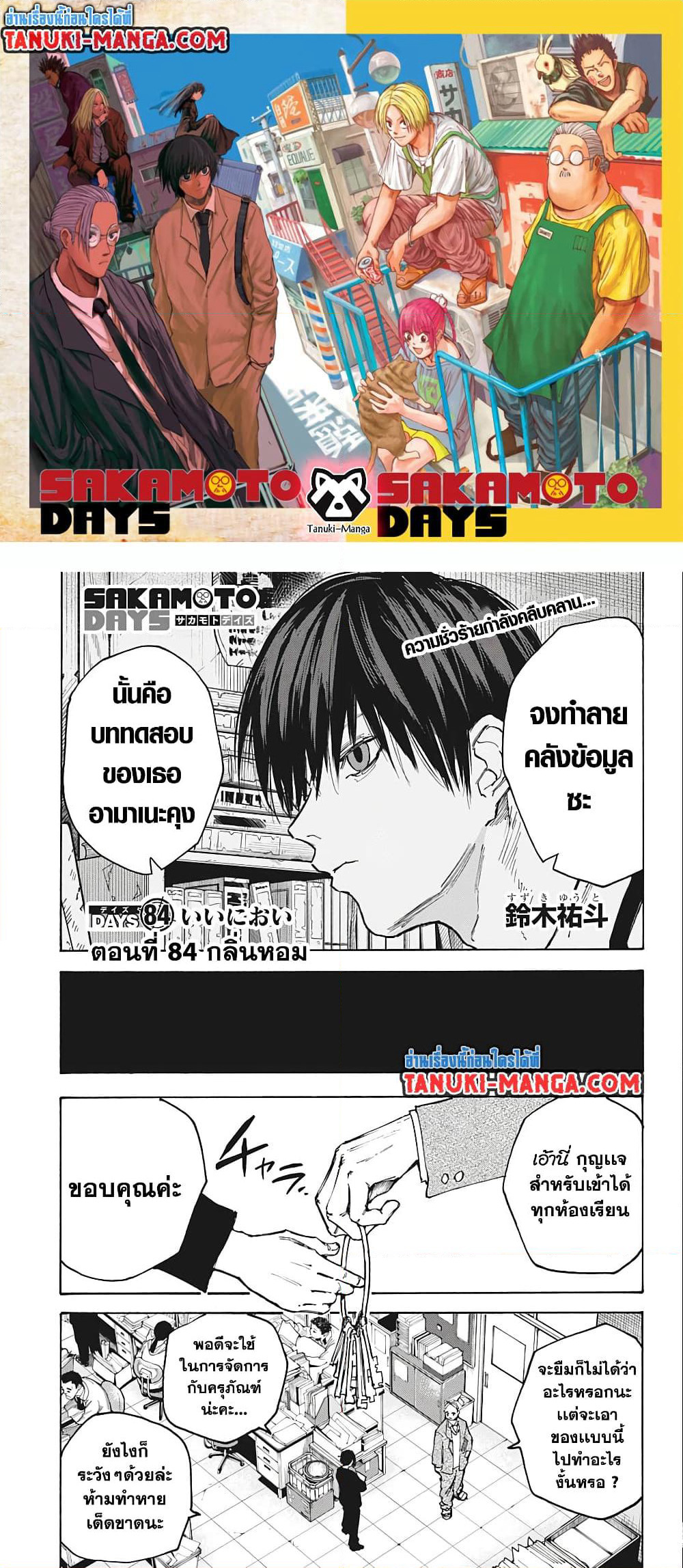 Sakamoto Days page 1
