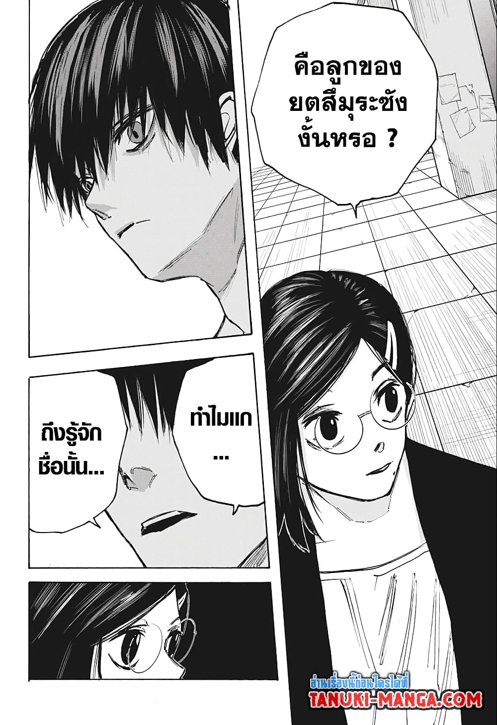Sakamoto Days page 6