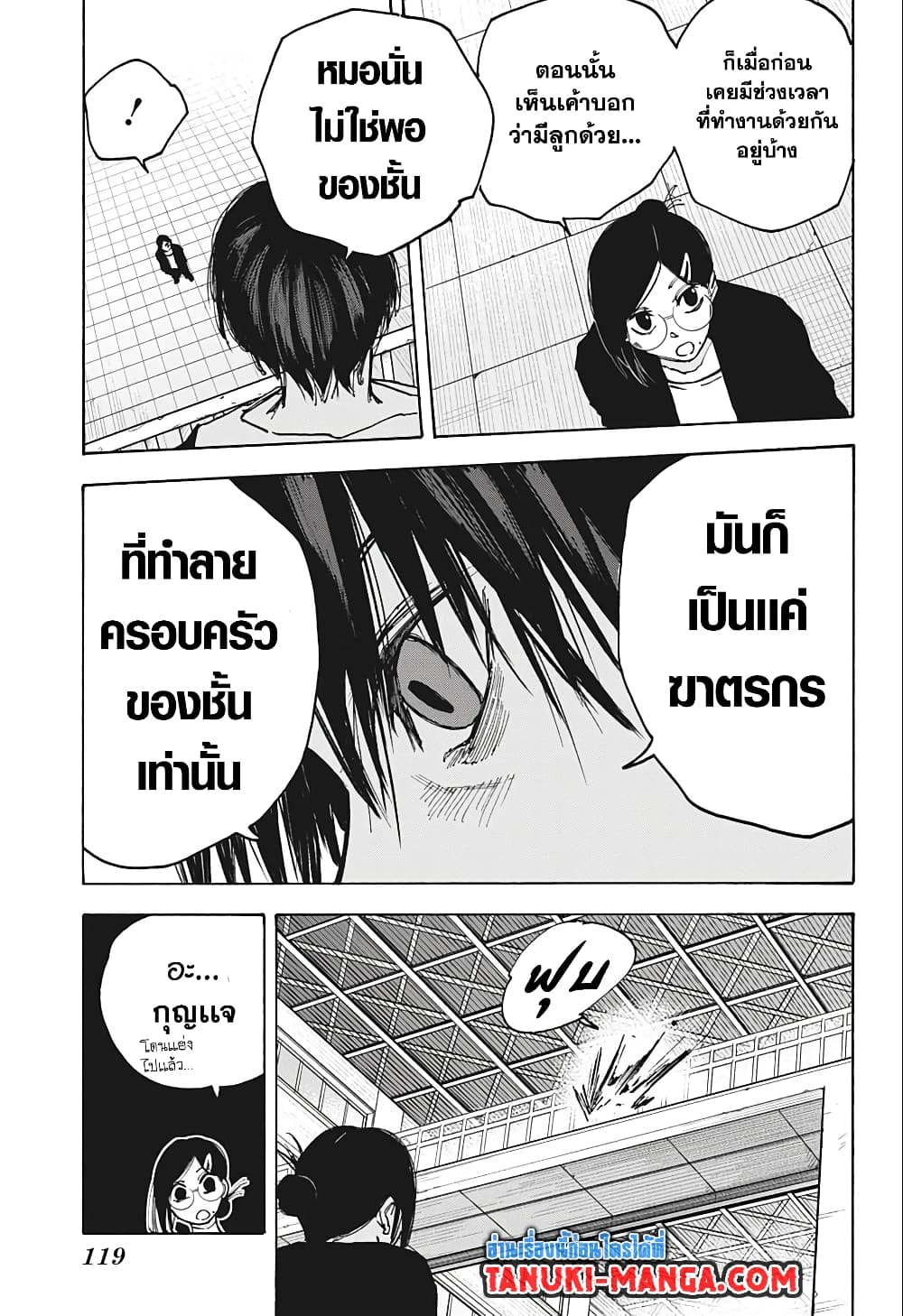 Sakamoto Days page 7
