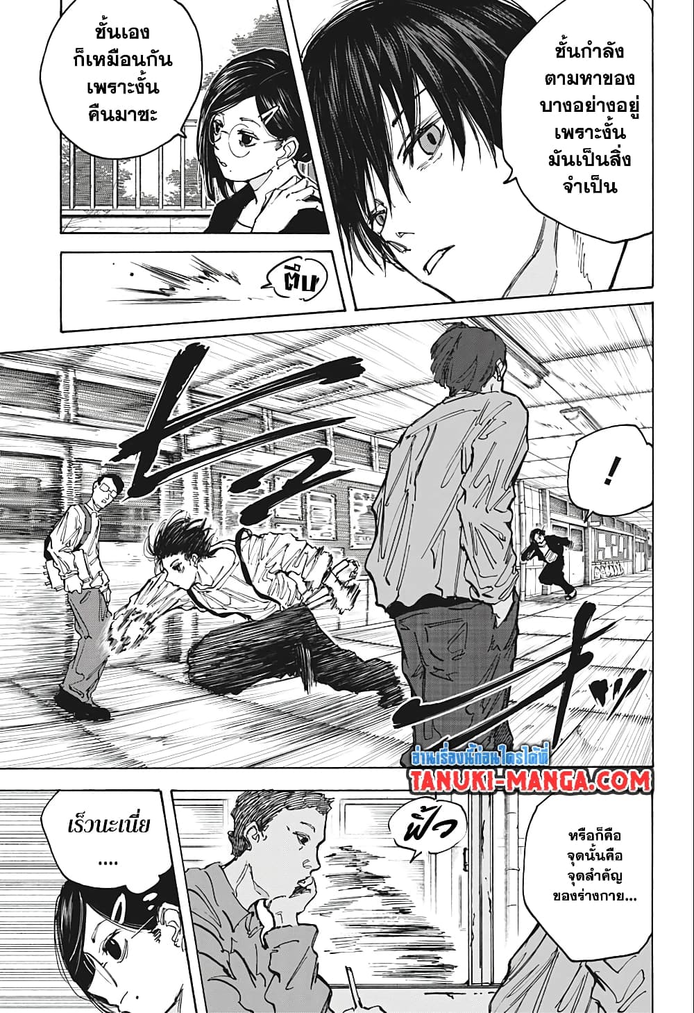 Sakamoto Days page 9