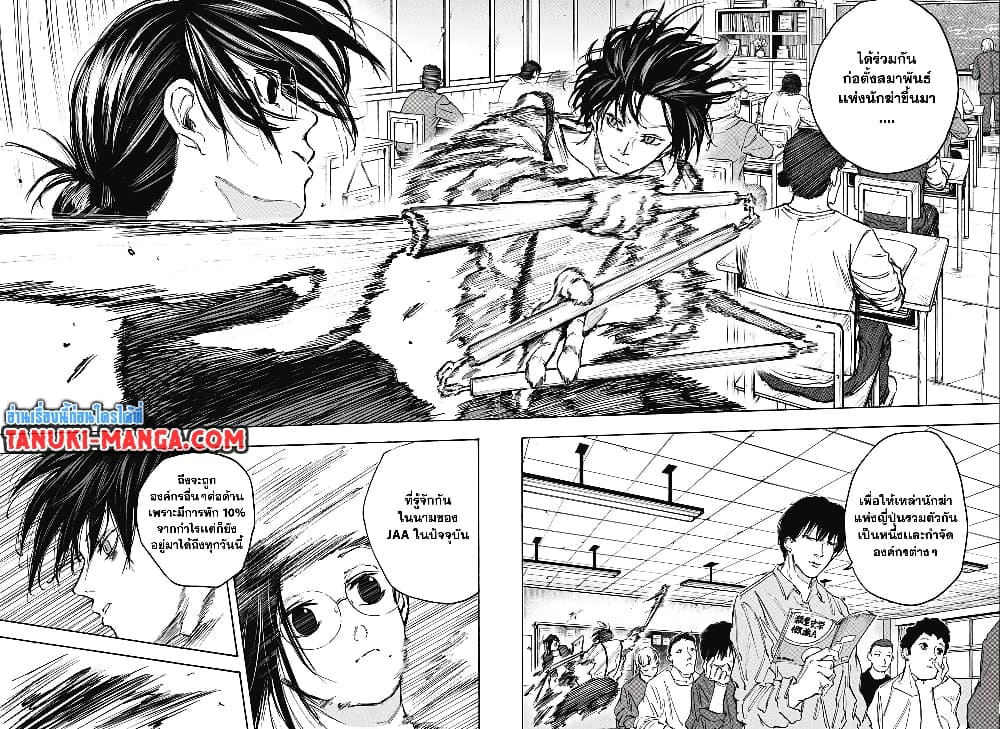 Sakamoto Days page 14