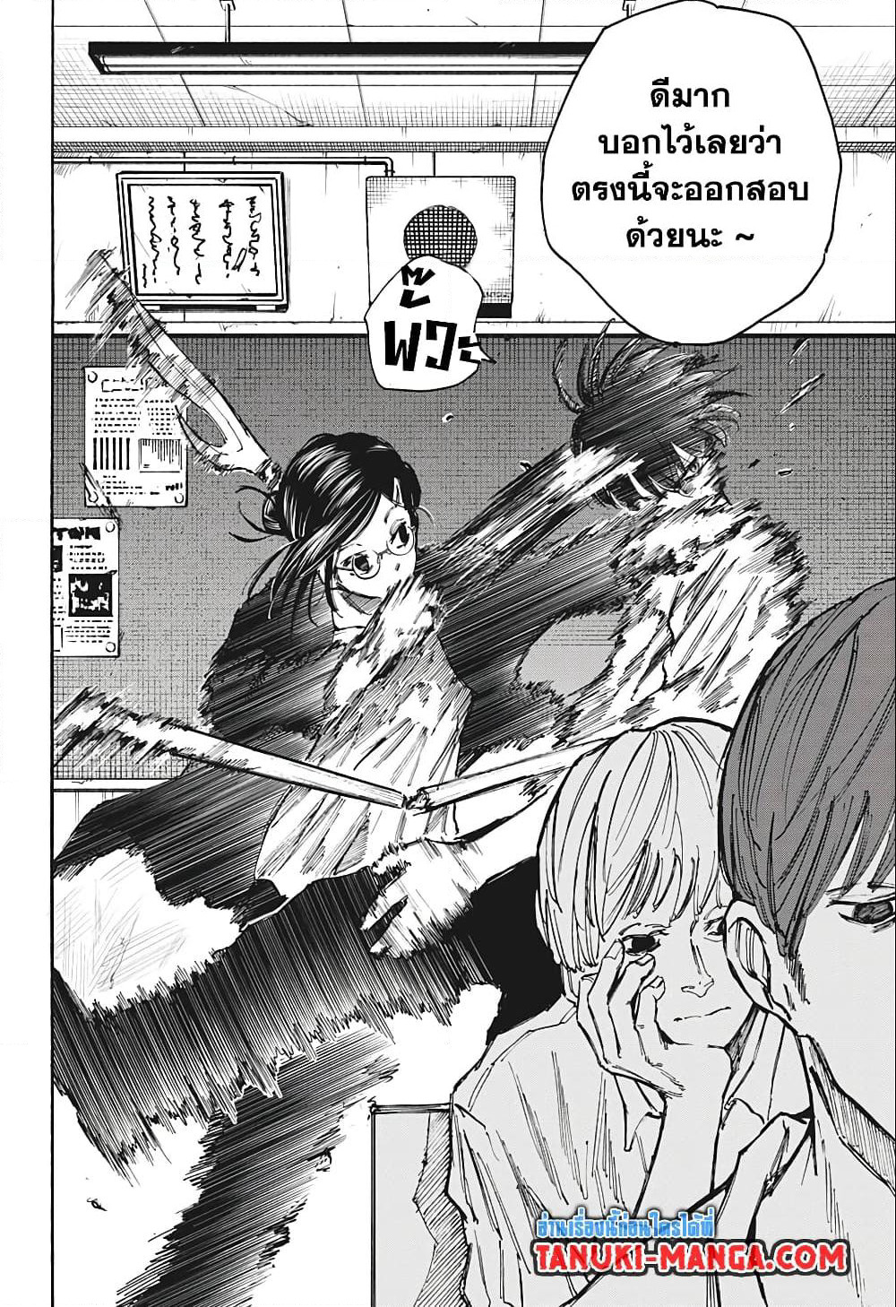 Sakamoto Days page 15