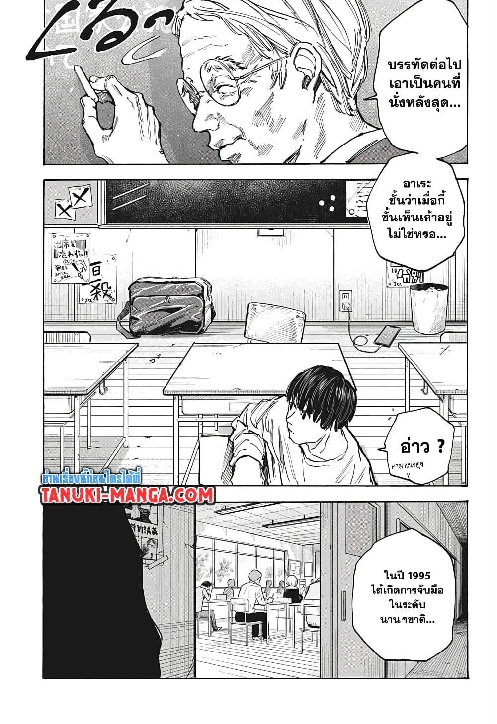 Sakamoto Days page 16