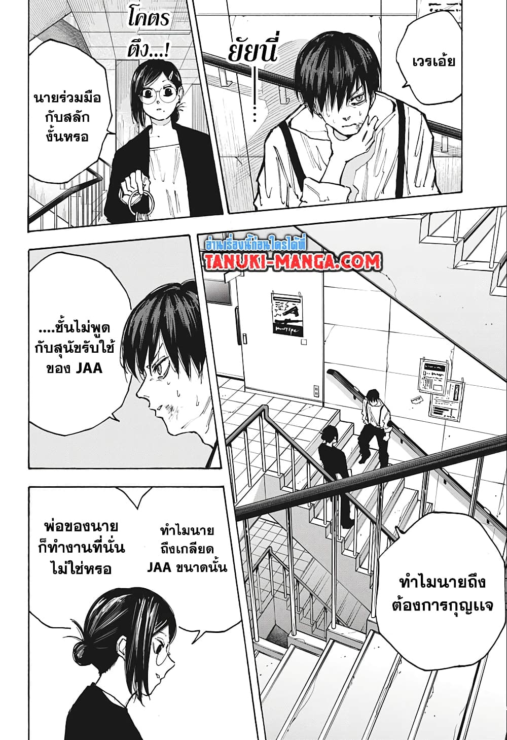 Sakamoto Days page 17