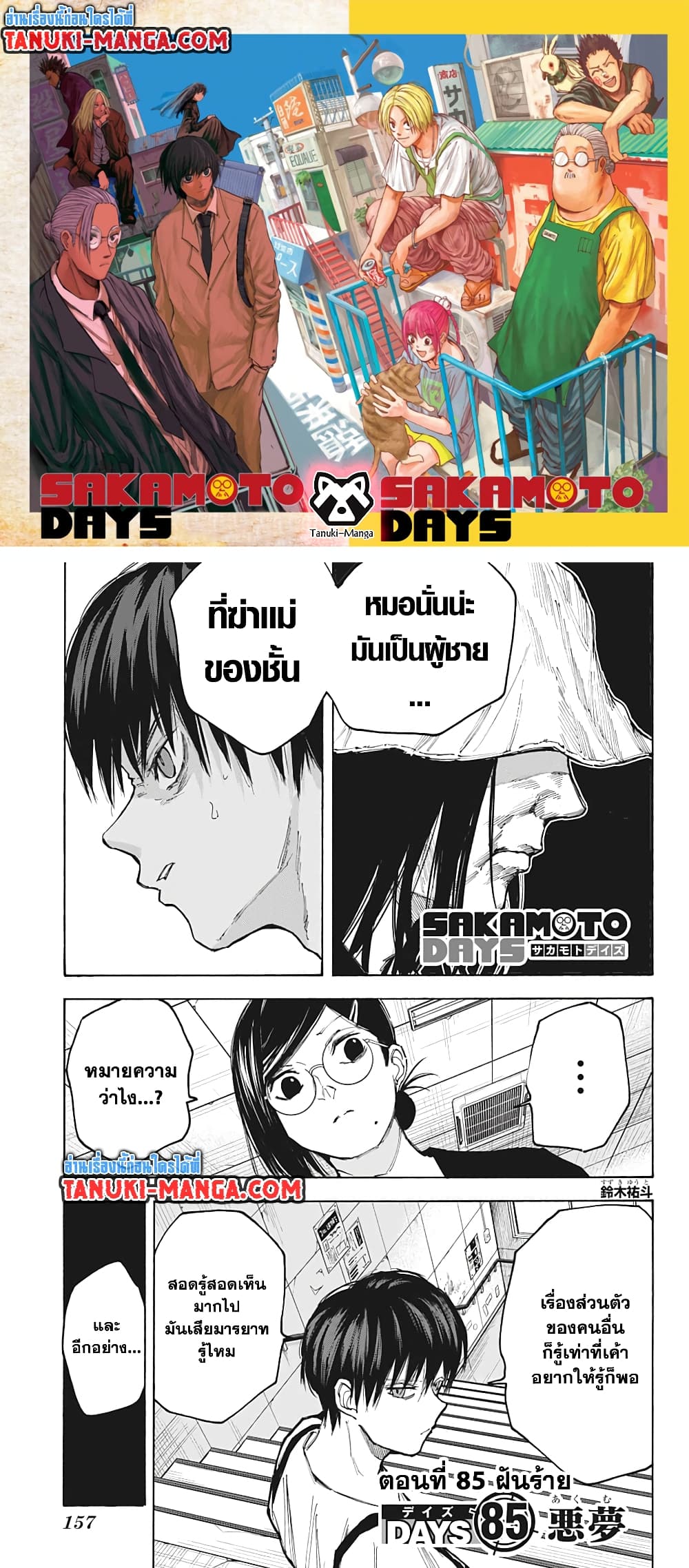 Sakamoto Days page 1