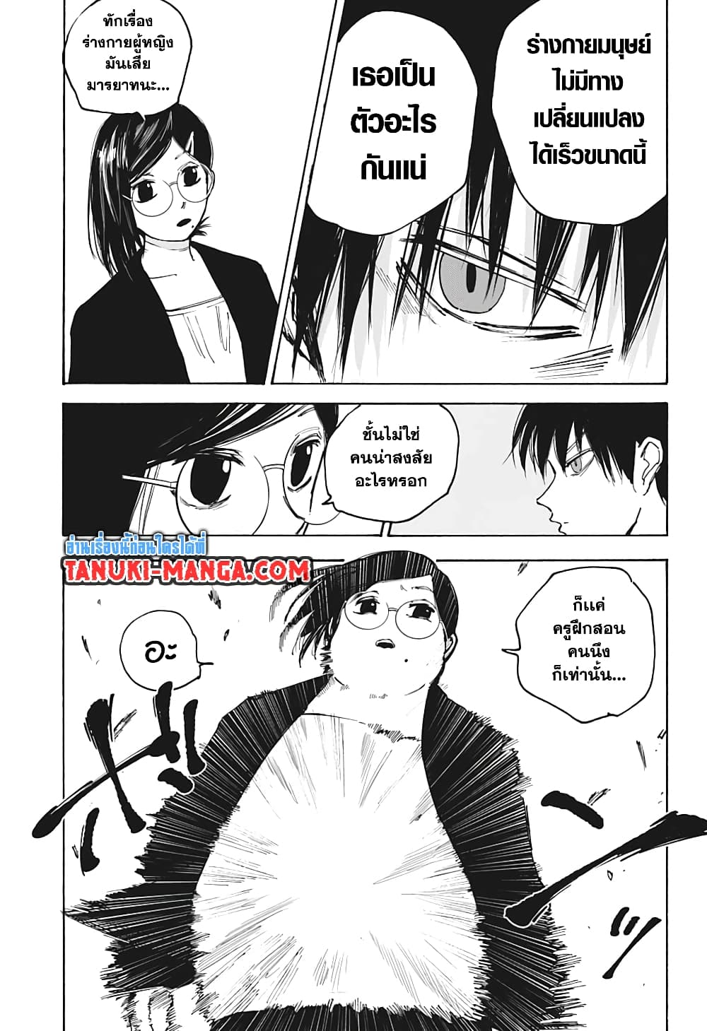 Sakamoto Days page 3