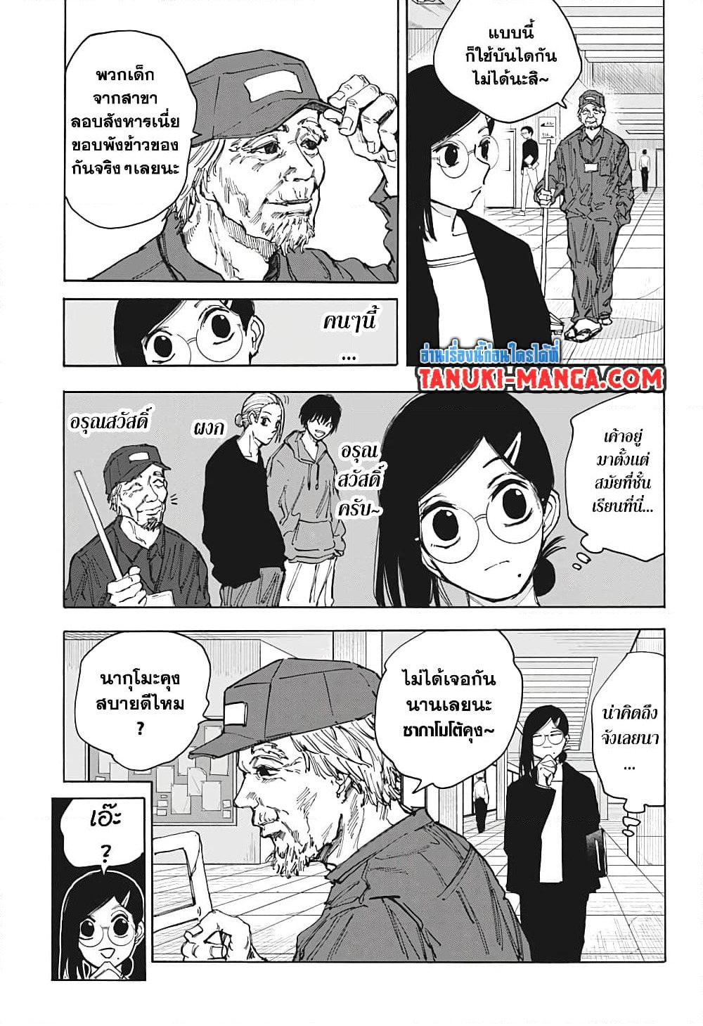 Sakamoto Days page 8