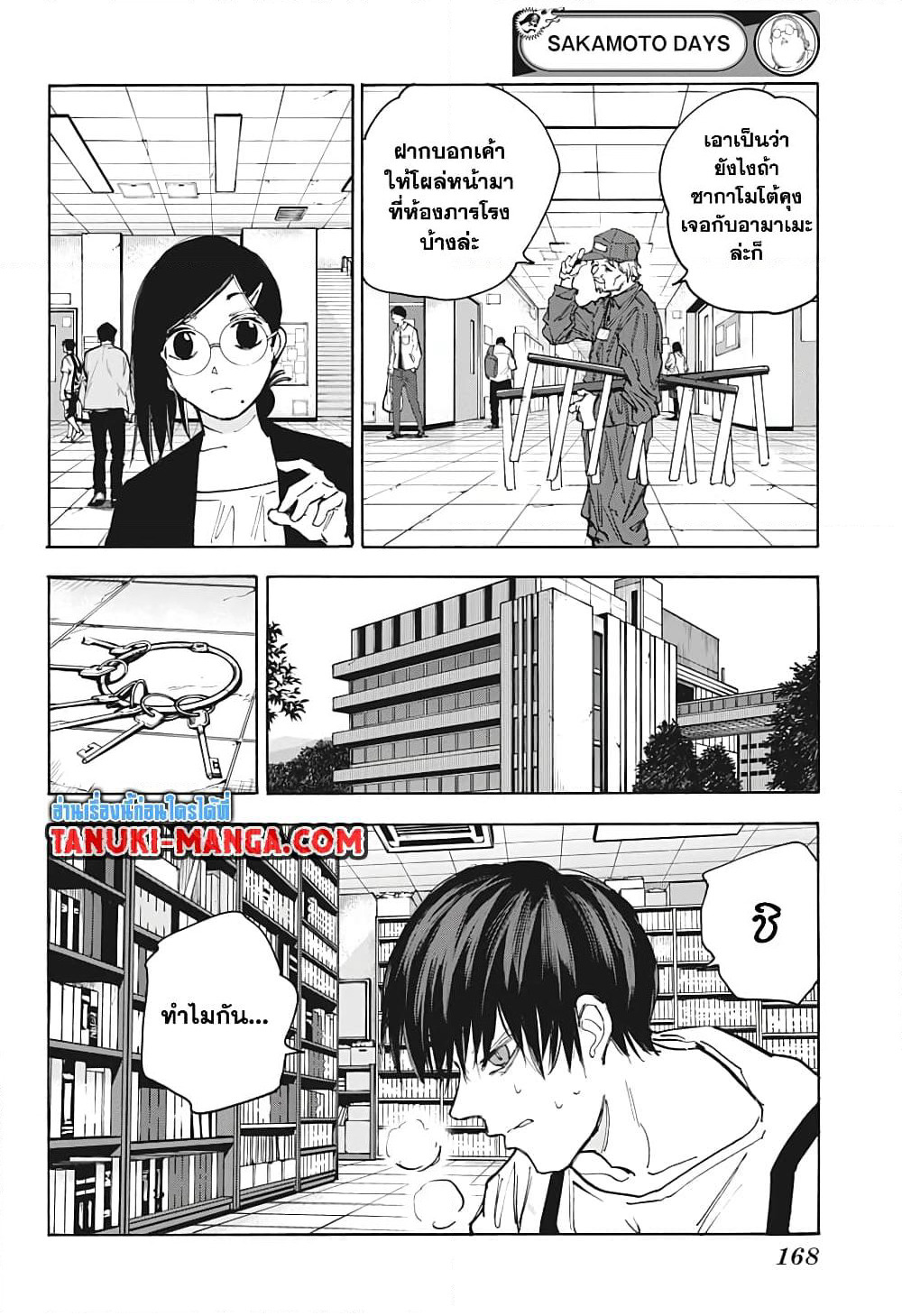 Sakamoto Days page 11