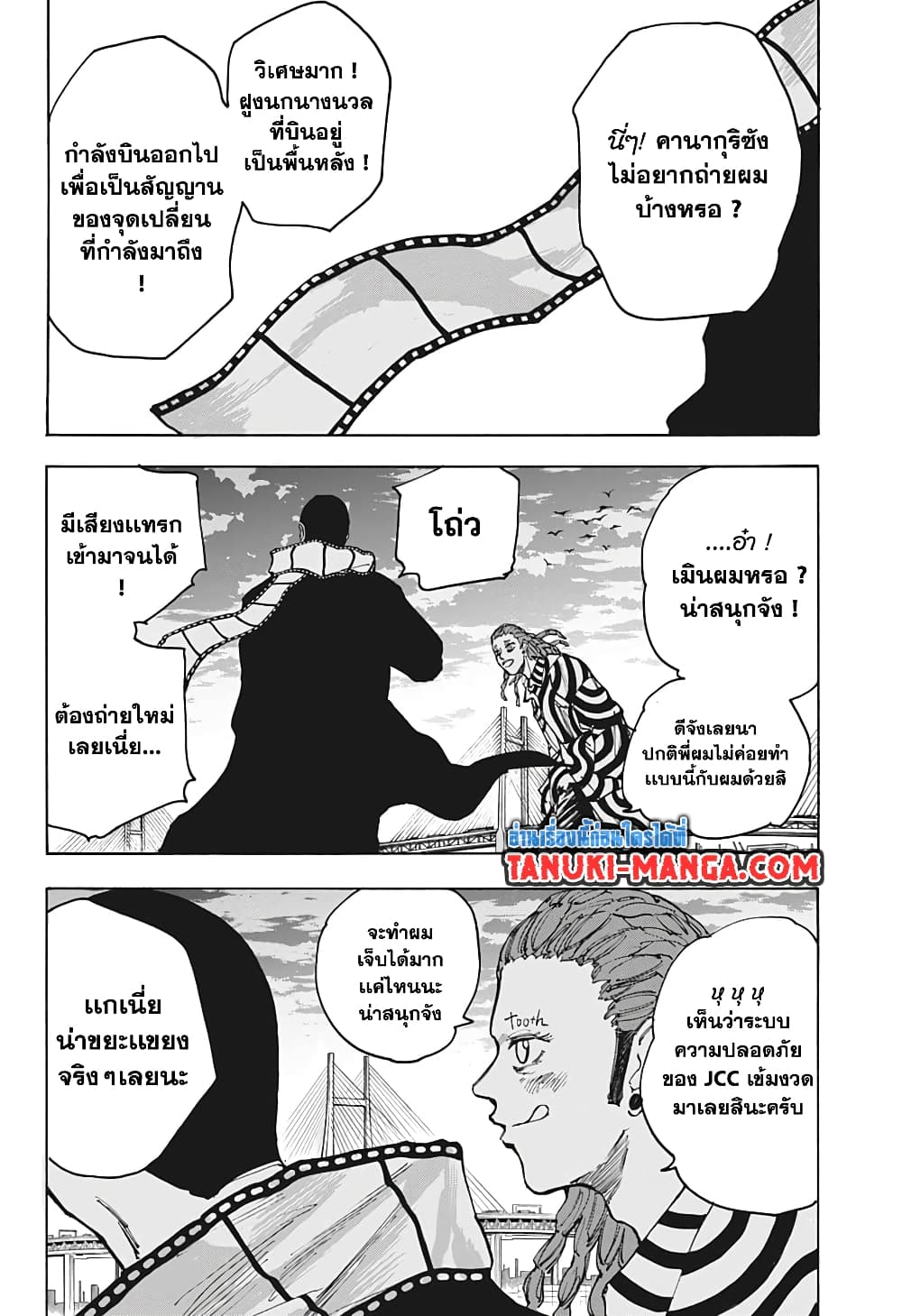 Sakamoto Days page 17