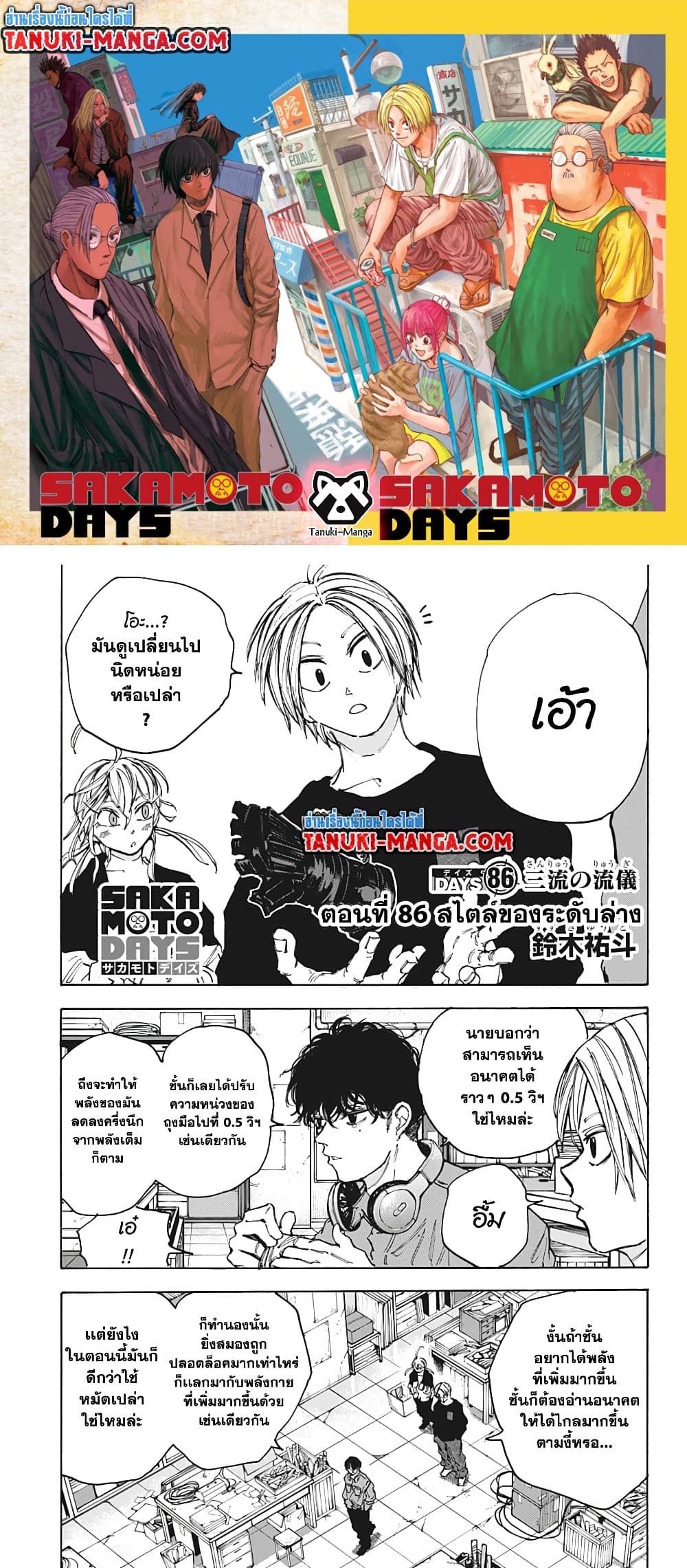 Sakamoto Days page 1