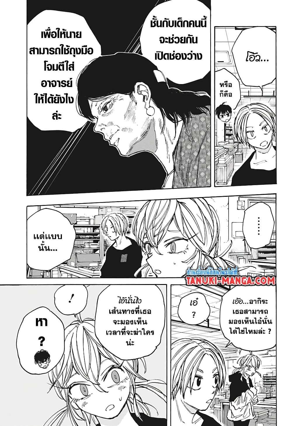 Sakamoto Days page 3