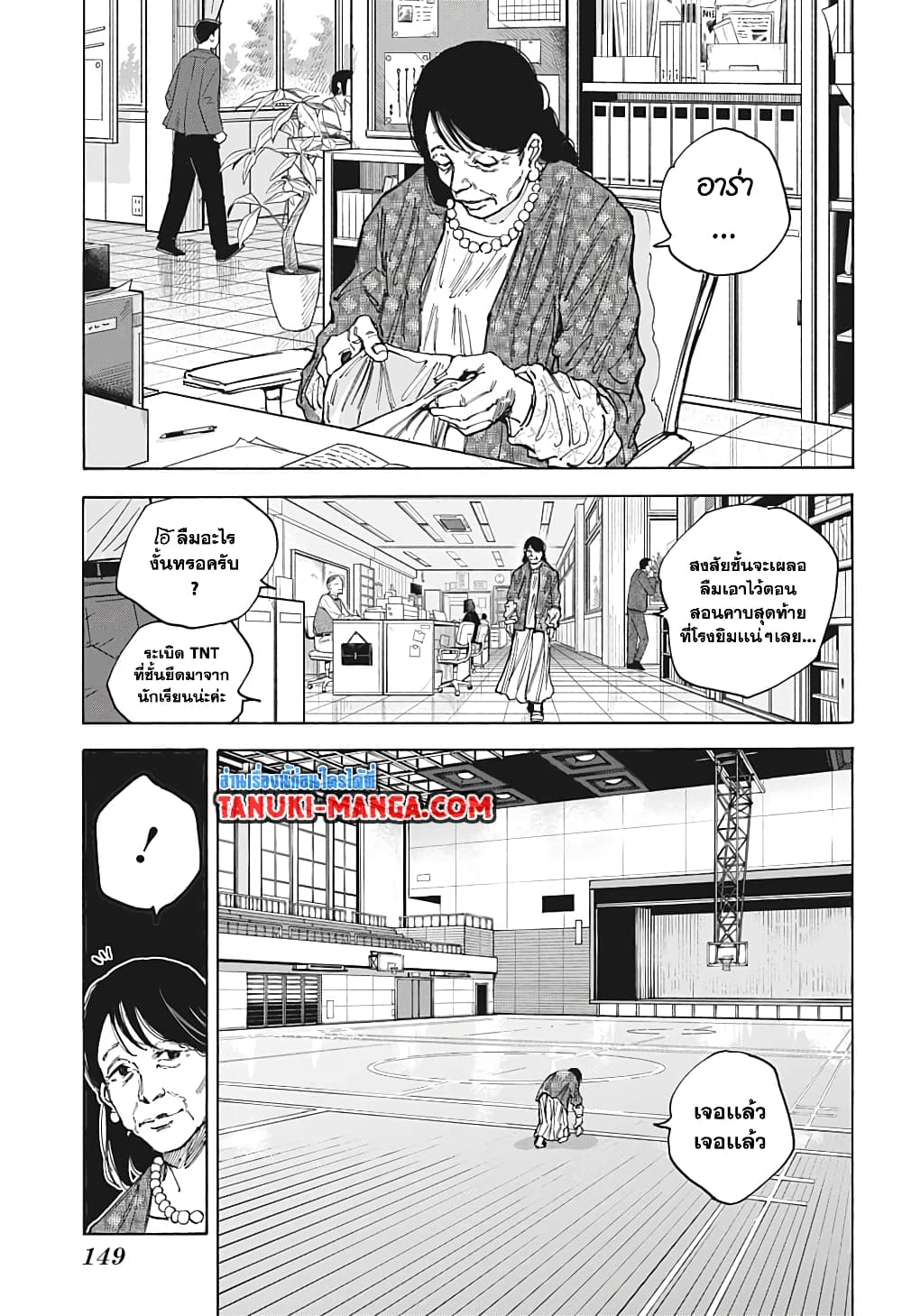 Sakamoto Days page 5