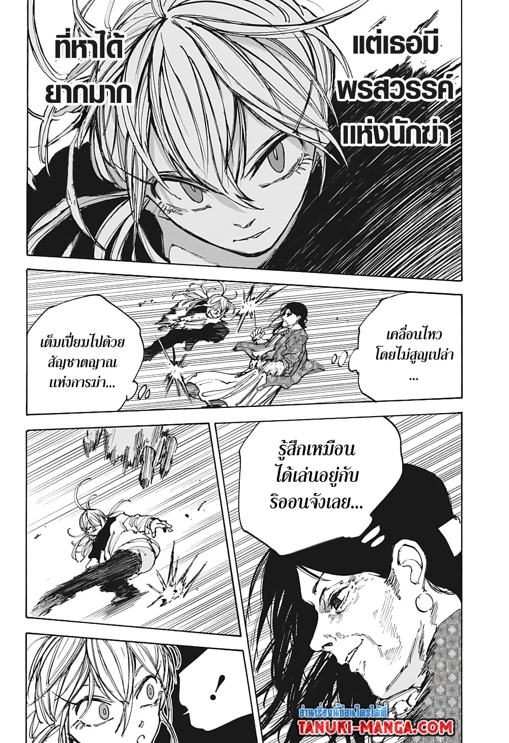 Sakamoto Days page 14