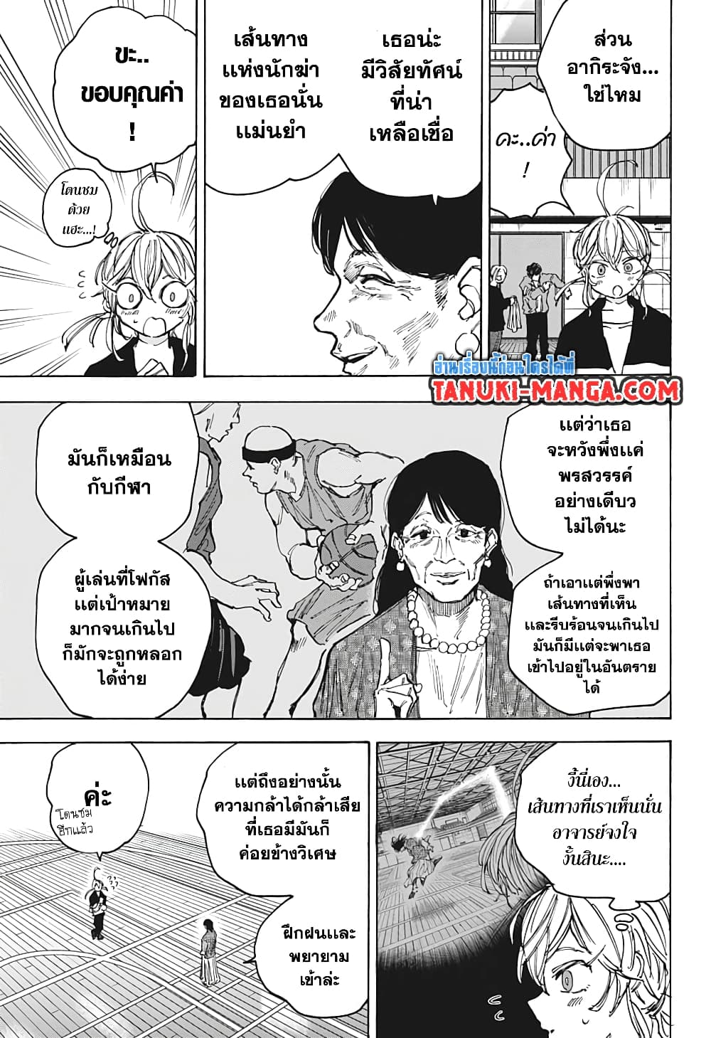 Sakamoto Days page 7