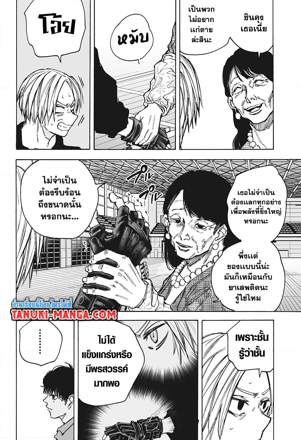 Sakamoto Days page 8