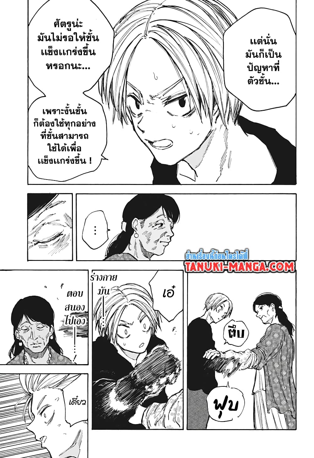 Sakamoto Days page 9