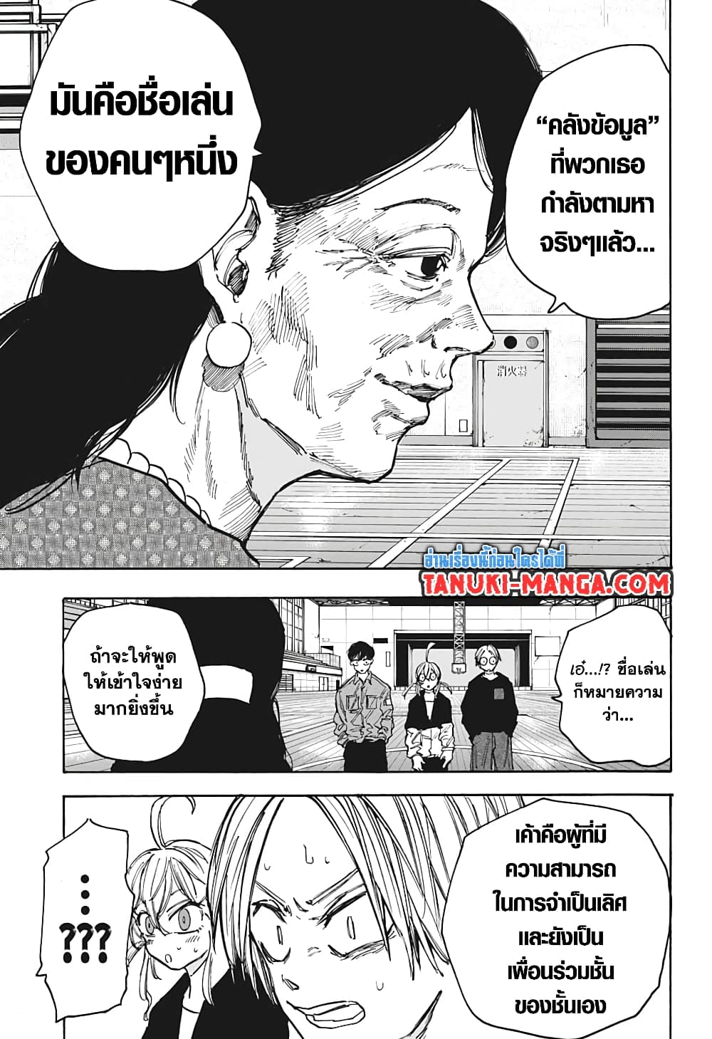 Sakamoto Days page 11