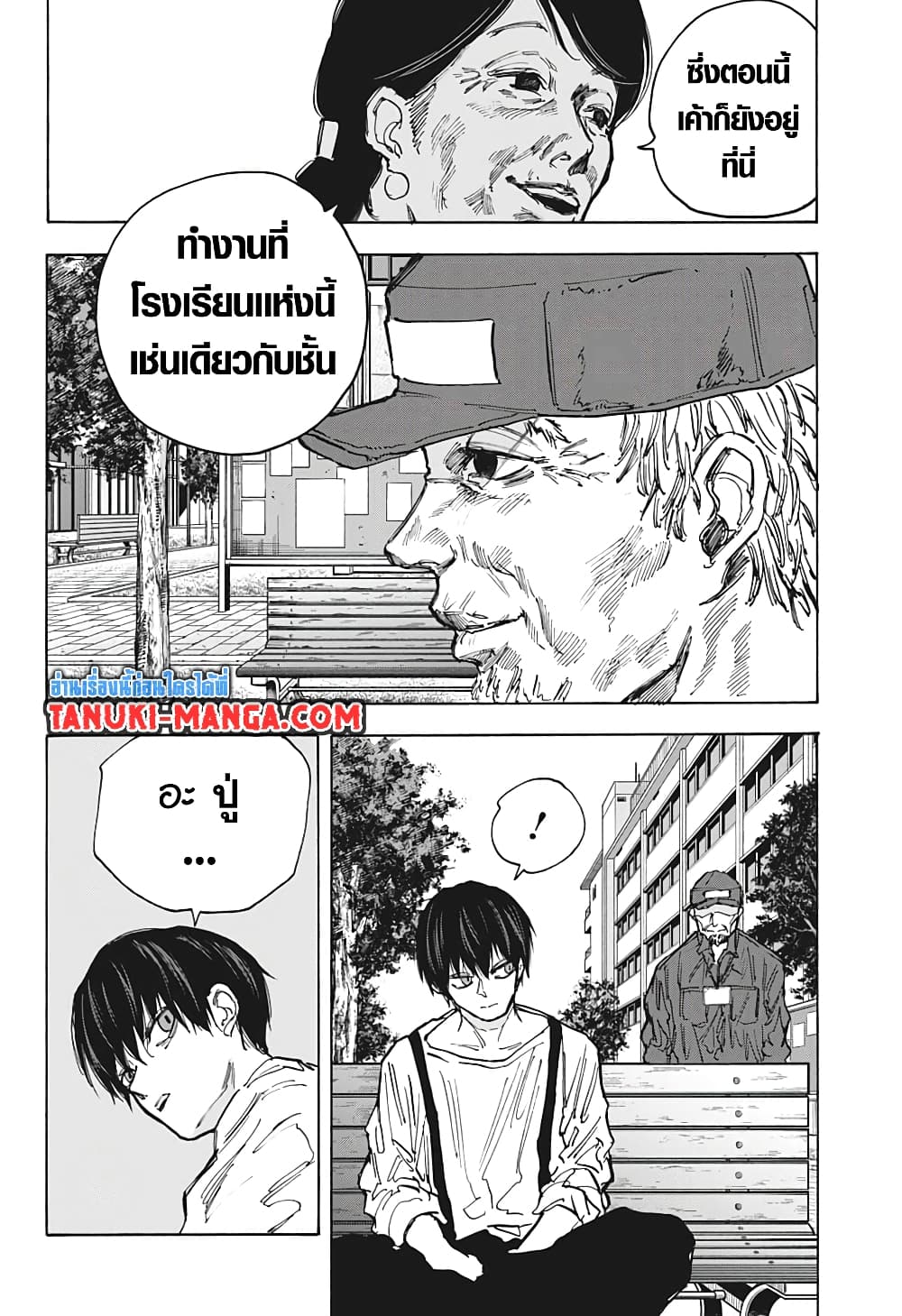 Sakamoto Days page 12